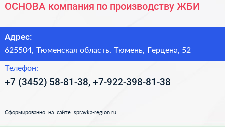 ОСНОВА компания по производству ЖБИ - визитка