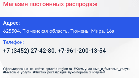 Магазин постоянных распродаж - визитка