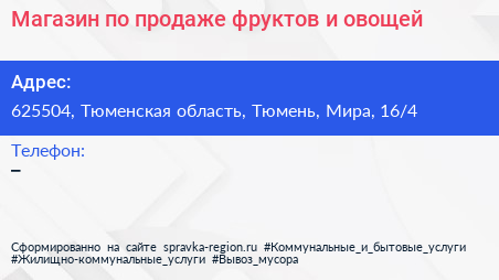 Магазин по продаже фруктов и овощей - визитка