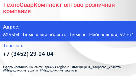 ТехноСварКомплект оптово розничная компания - визитка