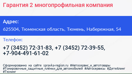 Гарантия 2 многопрофильная компания - визитка