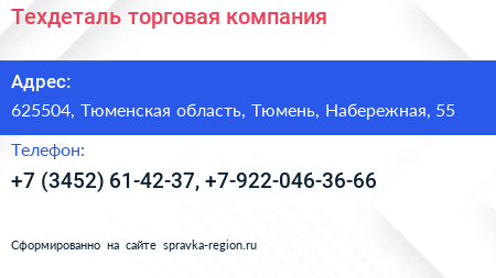 Техдеталь торговая компания - визитка