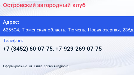 Островский загородный клуб - визитка