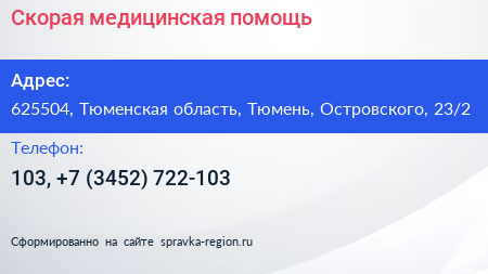 Скорая медицинская помощь - визитка