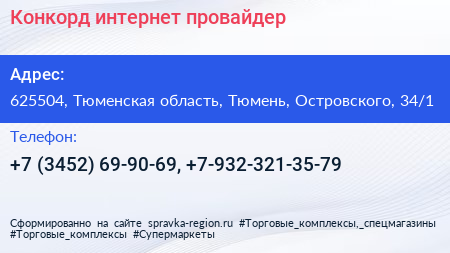 Конкорд интернет провайдер - визитка