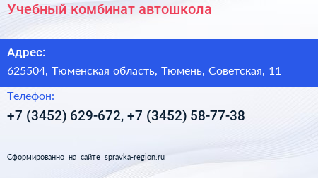 Учебный комбинат автошкола - визитка