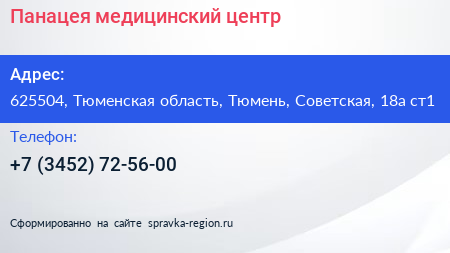 Панацея медицинский центр - визитка