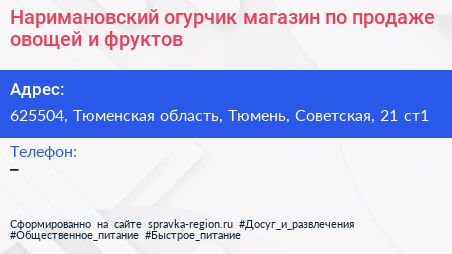 Наримановский огурчик магазин по продаже овощей и фруктов - визитка