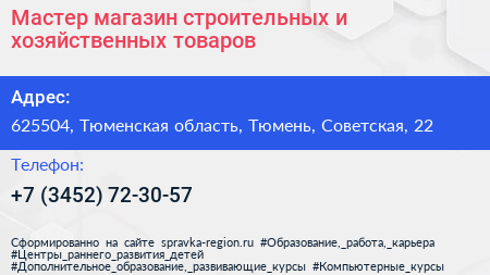Мастер магазин строительных и хозяйственных товаров - визитка