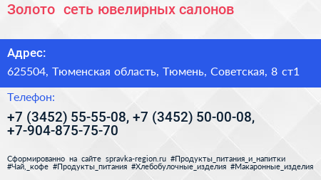 Золото+ сеть ювелирных салонов - визитка