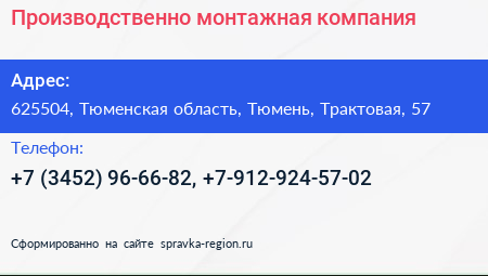 Производственно монтажная компания - визитка