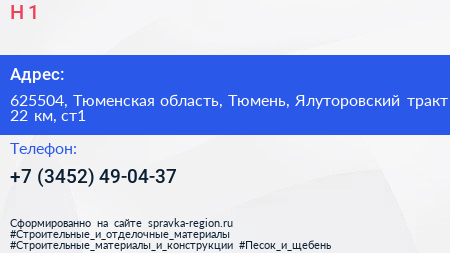 Н 1 - визитка