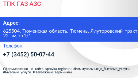 ТПК ГАЗ АЗС - визитка