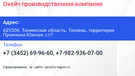 Окейч производственная компания - визитка