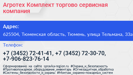 Агротех Комплект торгово сервисная компания - визитка