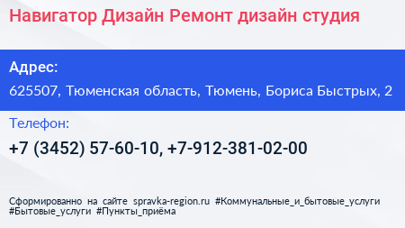 Навигатор Дизайн Ремонт дизайн студия - визитка