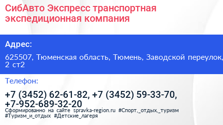 СибАвто Экспресс транспортная экспедиционная компания - визитка