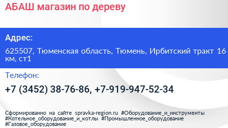 АБАШ магазин по дереву - визитка