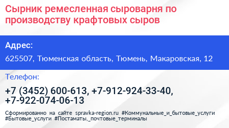 Сырник ремесленная сыроварня по производству крафтовых сыров - визитка