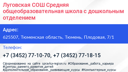 Луговская СОШ Средняя общеобразовательная школа с дошкольным отделением - визитка