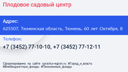 Плодовое садовый центр - визитка