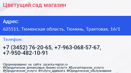 Цветущий сад магазин - визитка