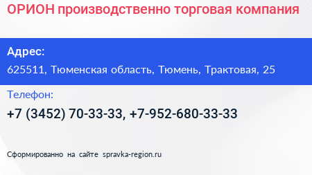 ОРИОН производственно торговая компания - визитка