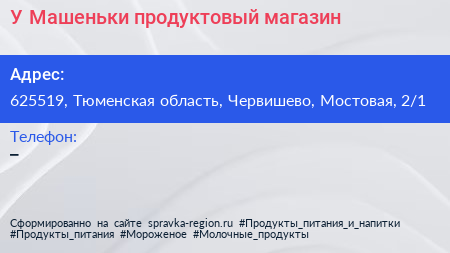 У Машеньки продуктовый магазин - визитка