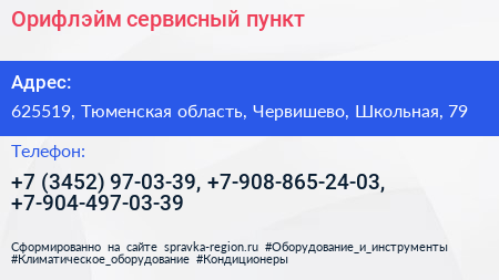Орифлэйм сервисный пункт - визитка