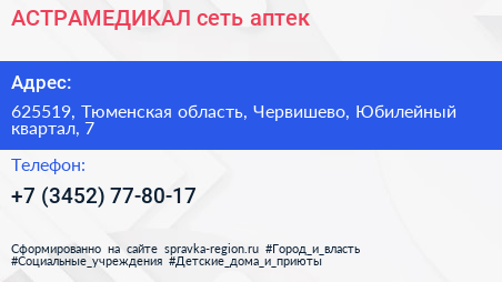 АСТРАМЕДИКАЛ сеть аптек - визитка