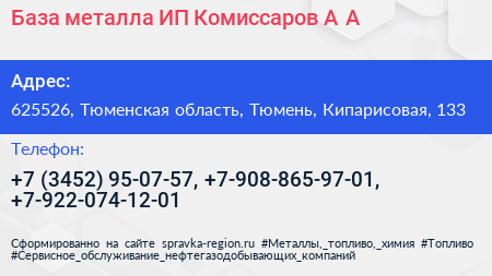 База металла ИП Комиссаров А А  - визитка