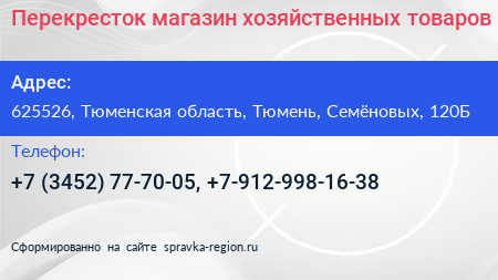 Перекресток магазин хозяйственных товаров - визитка