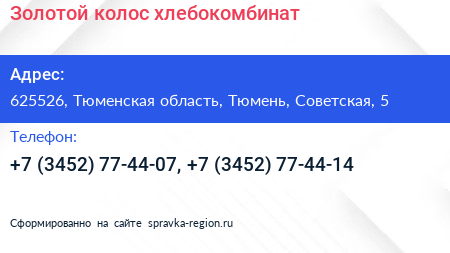 Золотой колос хлебокомбинат - визитка