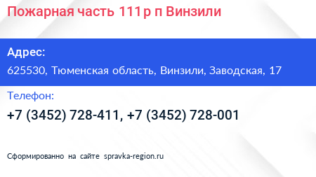 Пожарная часть 111 р п Винзили - визитка