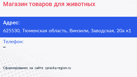 Магазин товаров для животных - визитка