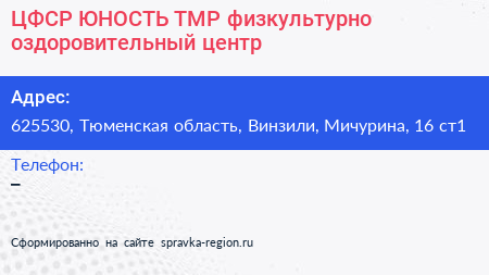 ЦФСР ЮНОСТЬ ТМР физкультурно оздоровительный центр - визитка