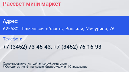 Рассвет мини маркет - визитка