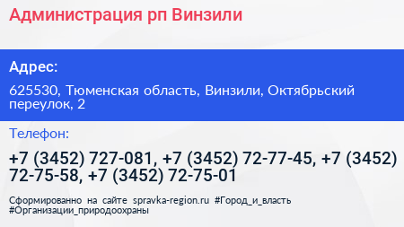 Администрация рп Винзили - визитка