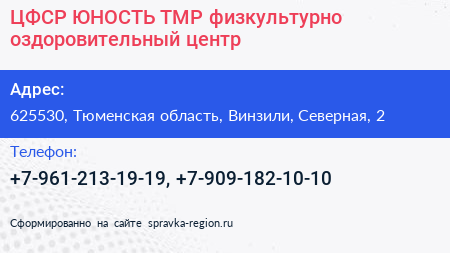 ЦФСР ЮНОСТЬ ТМР физкультурно оздоровительный центр - визитка