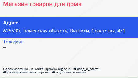 Магазин товаров для дома - визитка