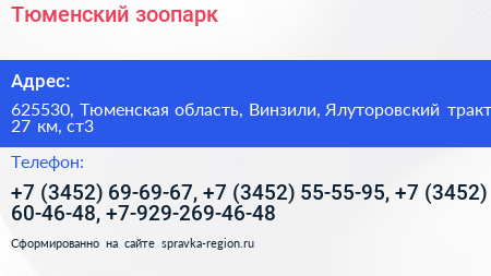 Тюменский зоопарк - визитка
