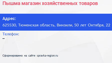 Пышма магазин хозяйственных товаров - визитка