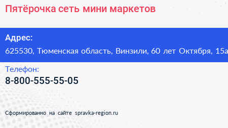 Пятёрочка сеть мини маркетов - визитка