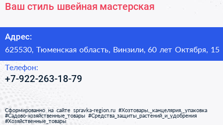 Ваш стиль швейная мастерская - визитка