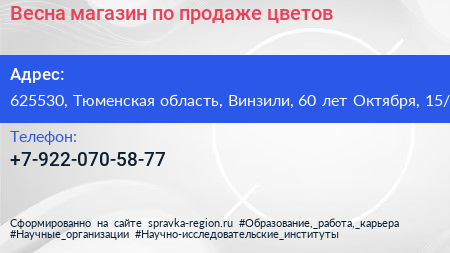Весна магазин по продаже цветов - визитка
