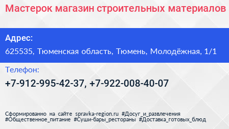 Мастерок магазин строительных материалов - визитка