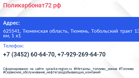 Поликарбонат72 рф - визитка