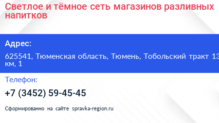 Светлое и тёмное сеть магазинов разливных напитков - визитка