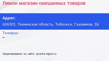 Нажмите, чтобы скачать визитку Лимон магазин смешанных товаров - визитка