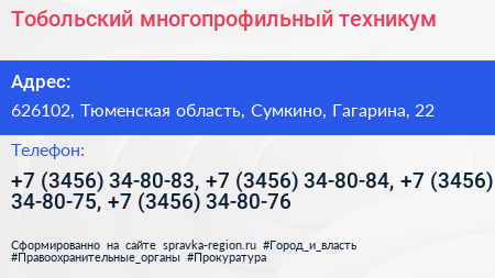 Тобольский многопрофильный техникум - визитка